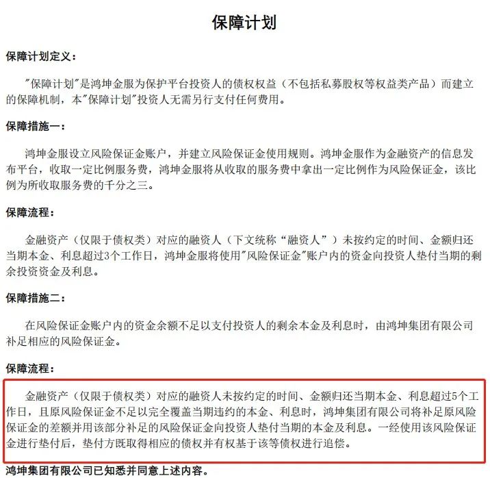 鸿坤金服清退鸿坤集团人士已协调金服处置兑付问题预计3月31日出正式