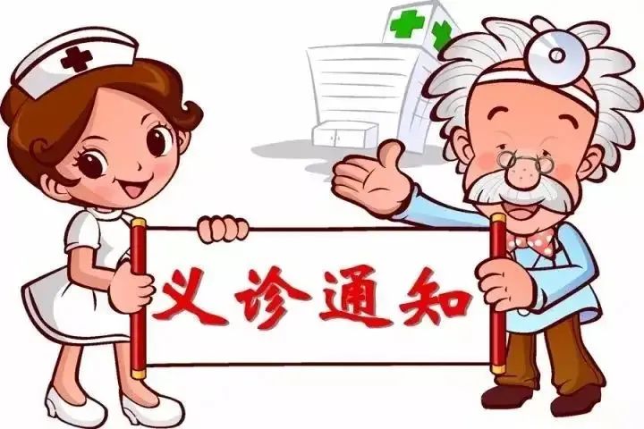好消息!3月25日,澄迈县人民医院将到文儒镇义诊