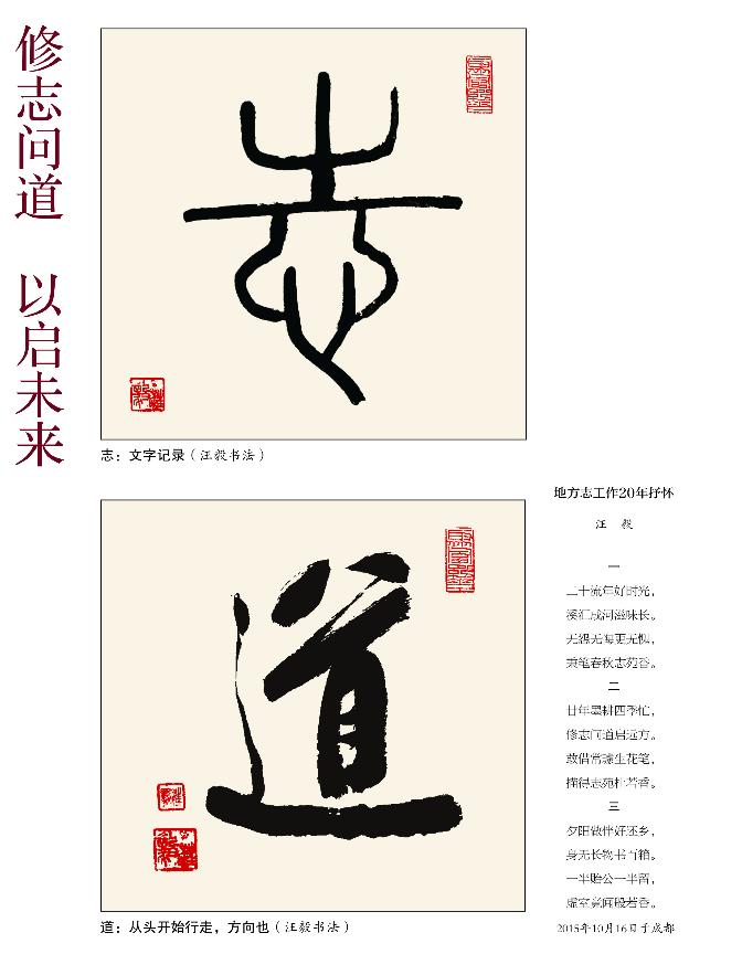 方志文苑跋评我与地方志二十年罗保平颜越虎