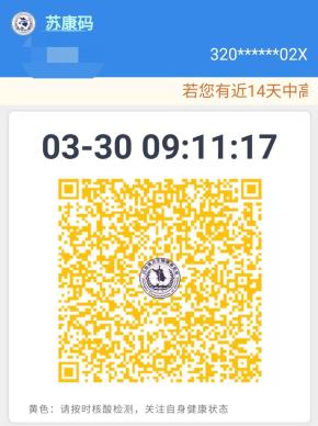 苏康码黄码2022图片