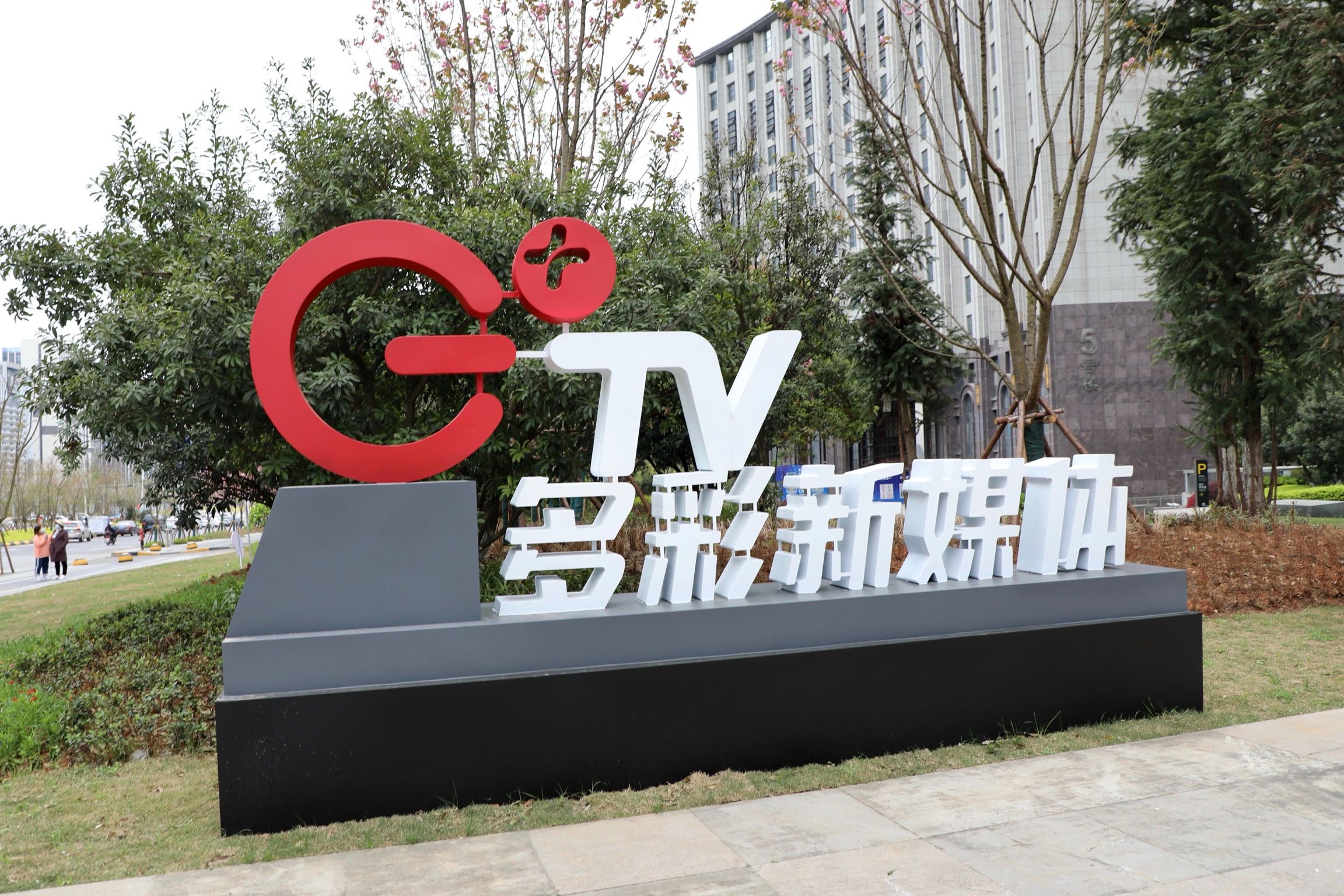 探寻观山湖区发展奥秘贵州多彩新媒体独家运营全省iptv业务四