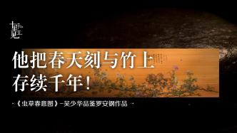 竹刻：这才是惊艳的中国传统艺术，在竹片上刻出了春的模样