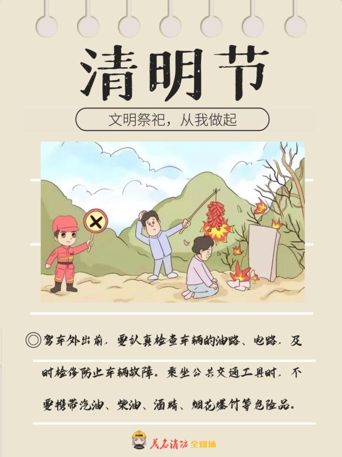 文明祭祀从我做起茂名街坊这份清明消防安全提醒要收好