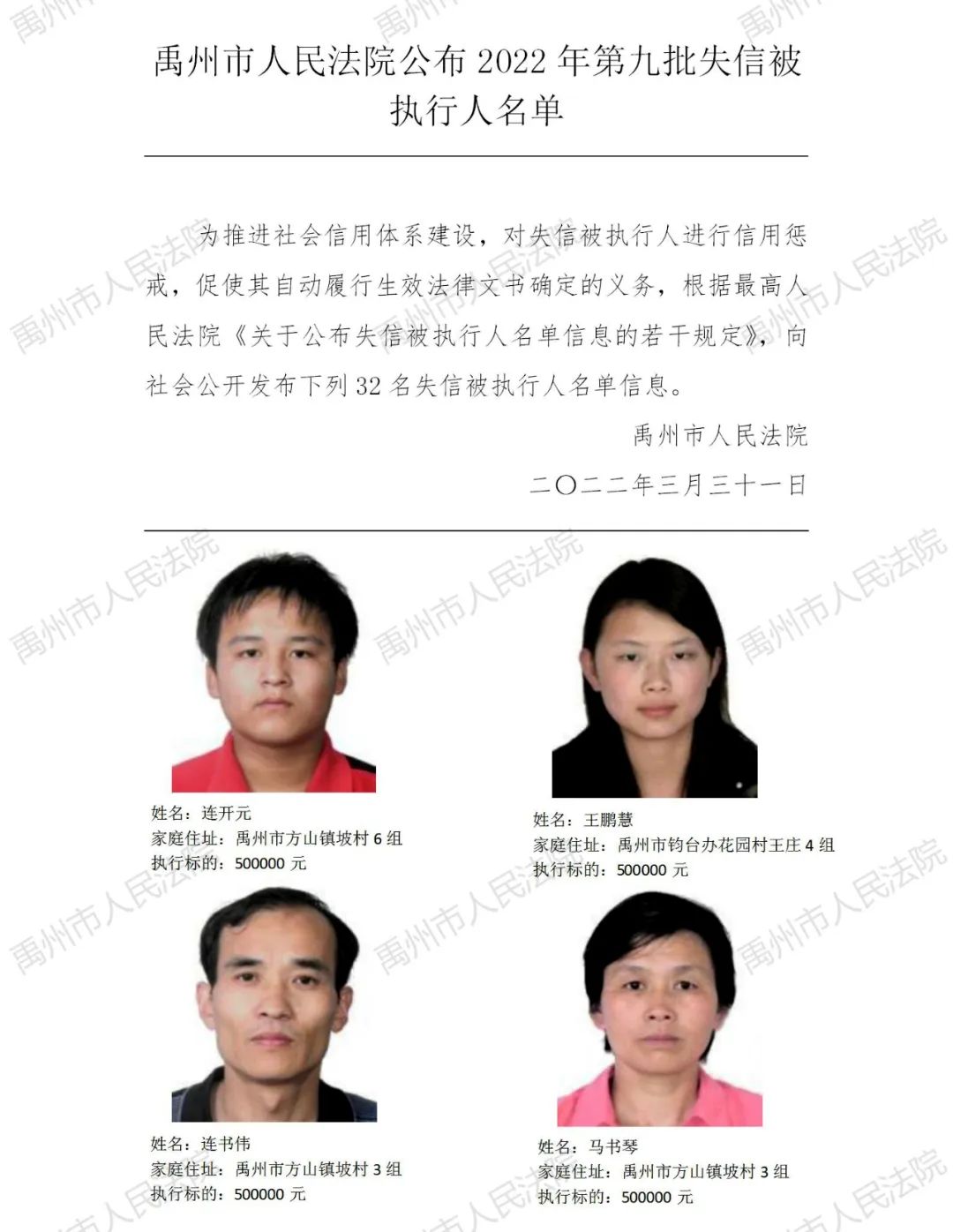 禹州失信人员名单照片图片