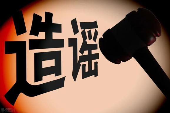 净网行动散布谣言网暴家属灾难营销后果有多严重