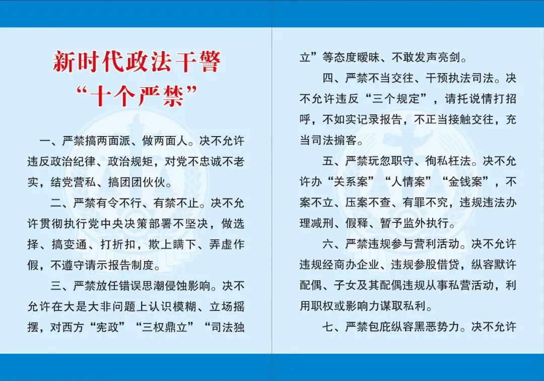 漳州中院多形式学习宣传新时代政法干警十个严禁