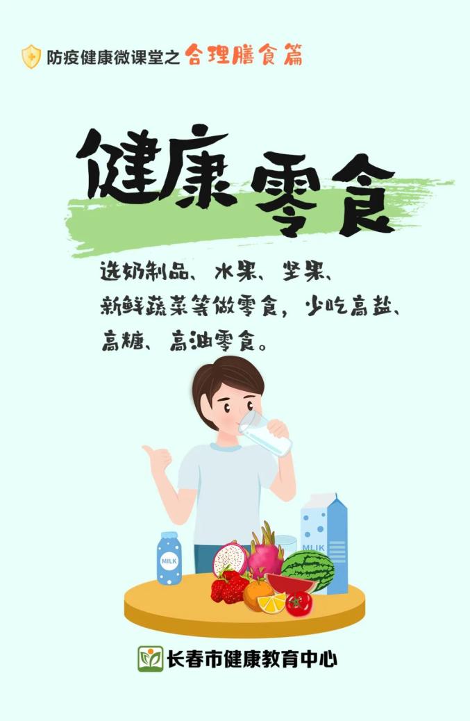 疫情防控居家防疫这样科学饮食