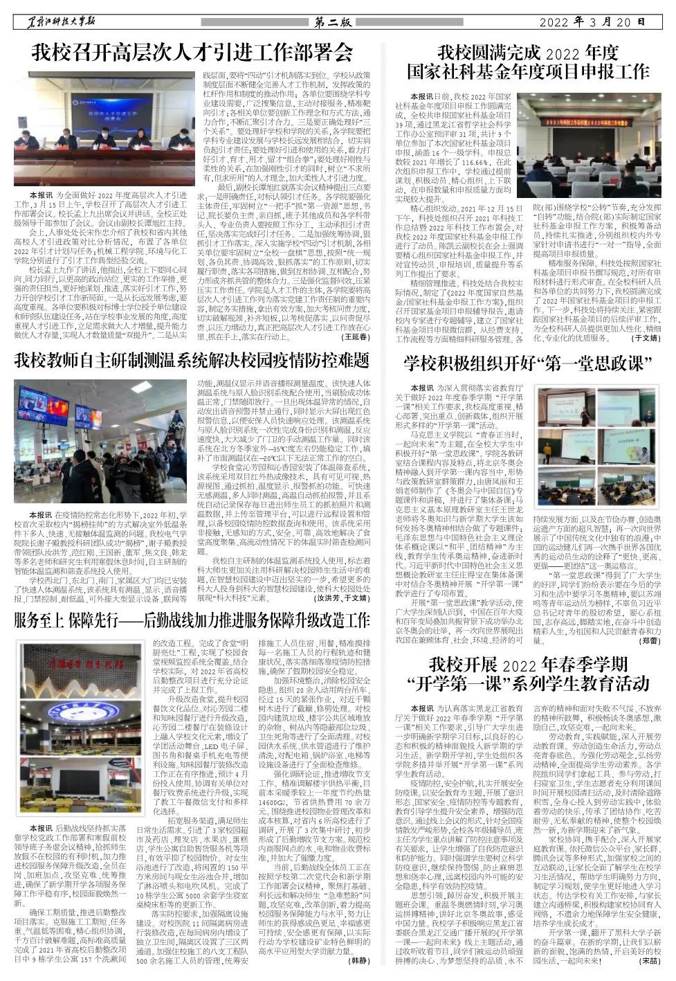 报刊驿站黑龙江科技大学报第515期电子校报上线