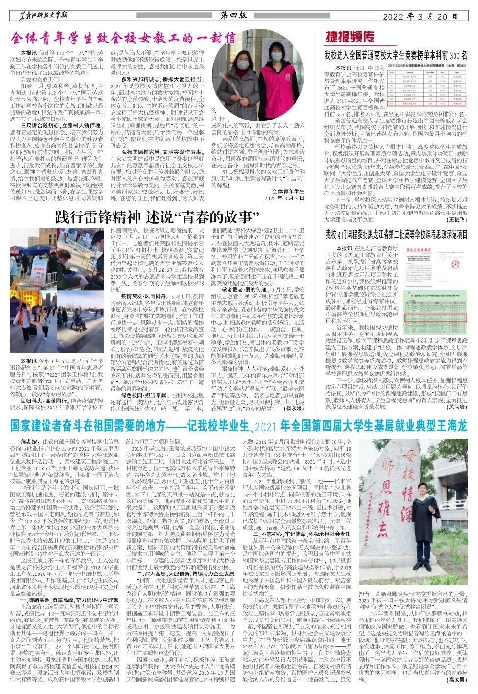报刊驿站黑龙江科技大学报第515期电子校报上线