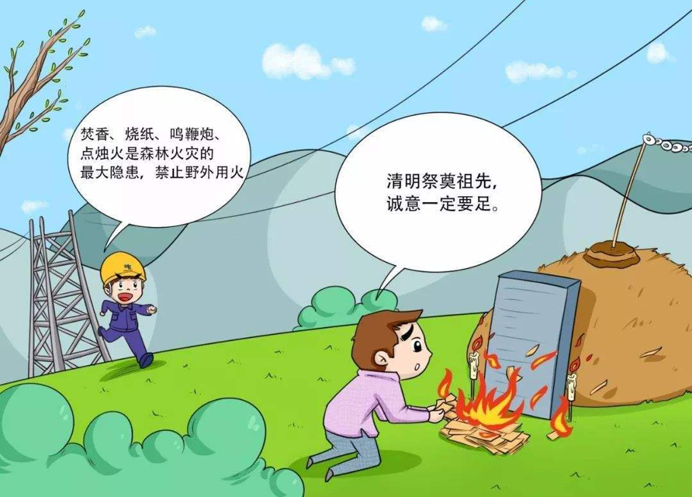 清明时节 为您送上消防安全"及时雨"