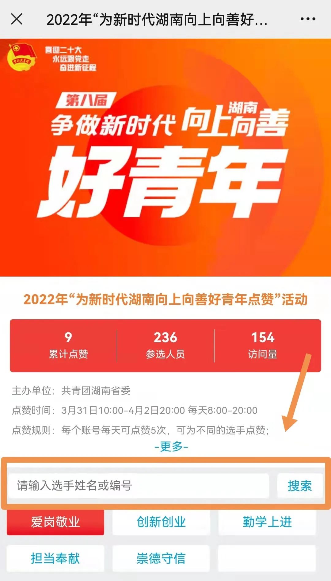 争做新时代湖南向上向善好青年点赞活动已开启就差你了