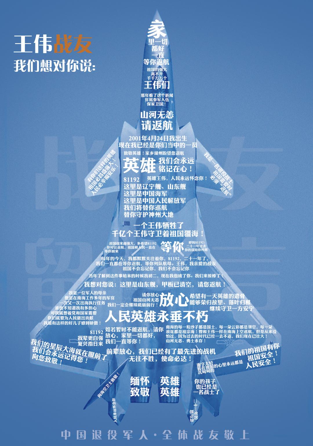 81192我们从未忘记请放心家里一切都好