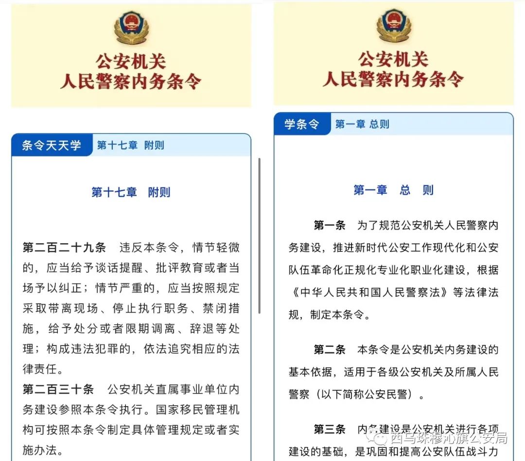 西乌公安掀起学习公安机关人民警察内务条令热潮