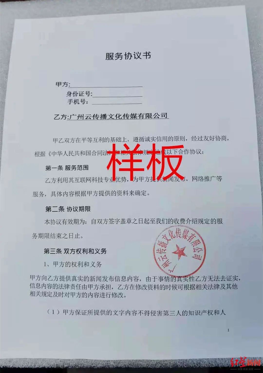 ，提供新闻发布、网络推广等服务，具体内容根据客户提供的资料来确定。▲合同模版在“双方权利与义务”部分
