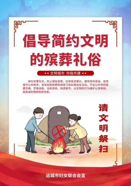 为推动移风易俗,倡树新型婚俗观,破除丧葬陋习,倡树殡葬新风,形成崇尚