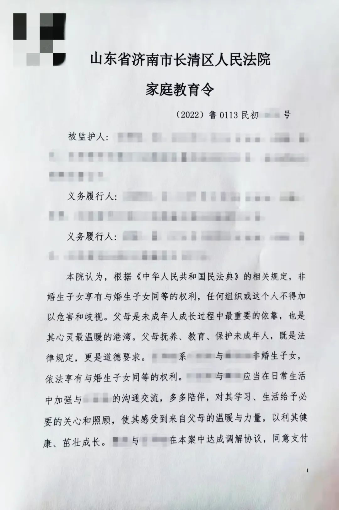 呵护孩子成长长清法院您首份家庭教育令