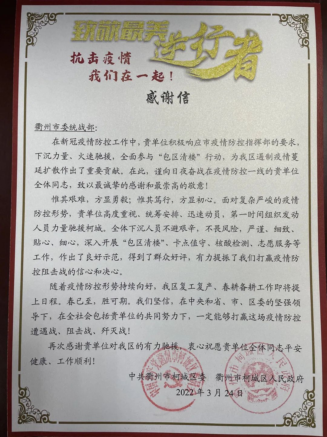 同心抗疫致敬最美逆行者我們收到感謝信了