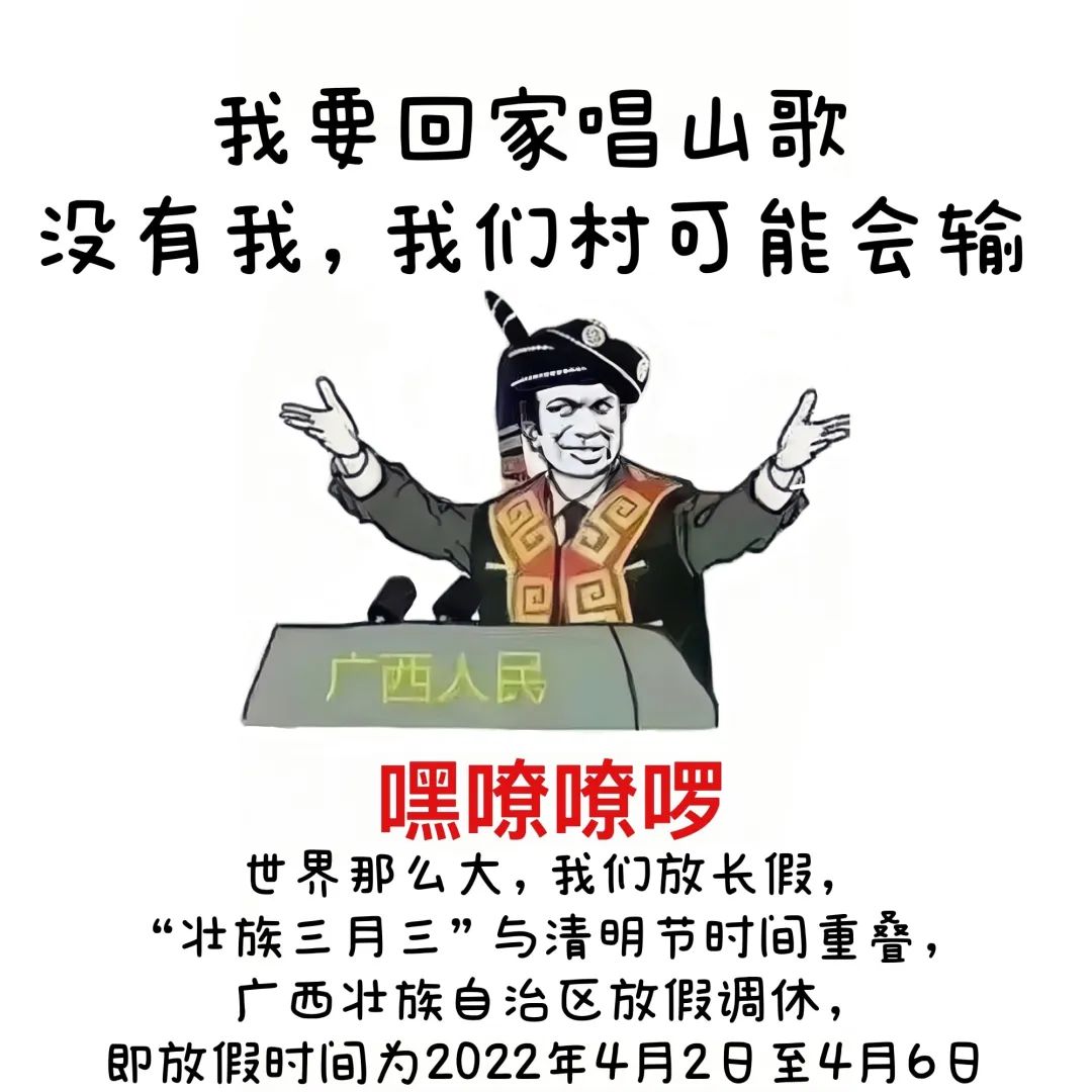 三月三唱山歌搞笑图片图片