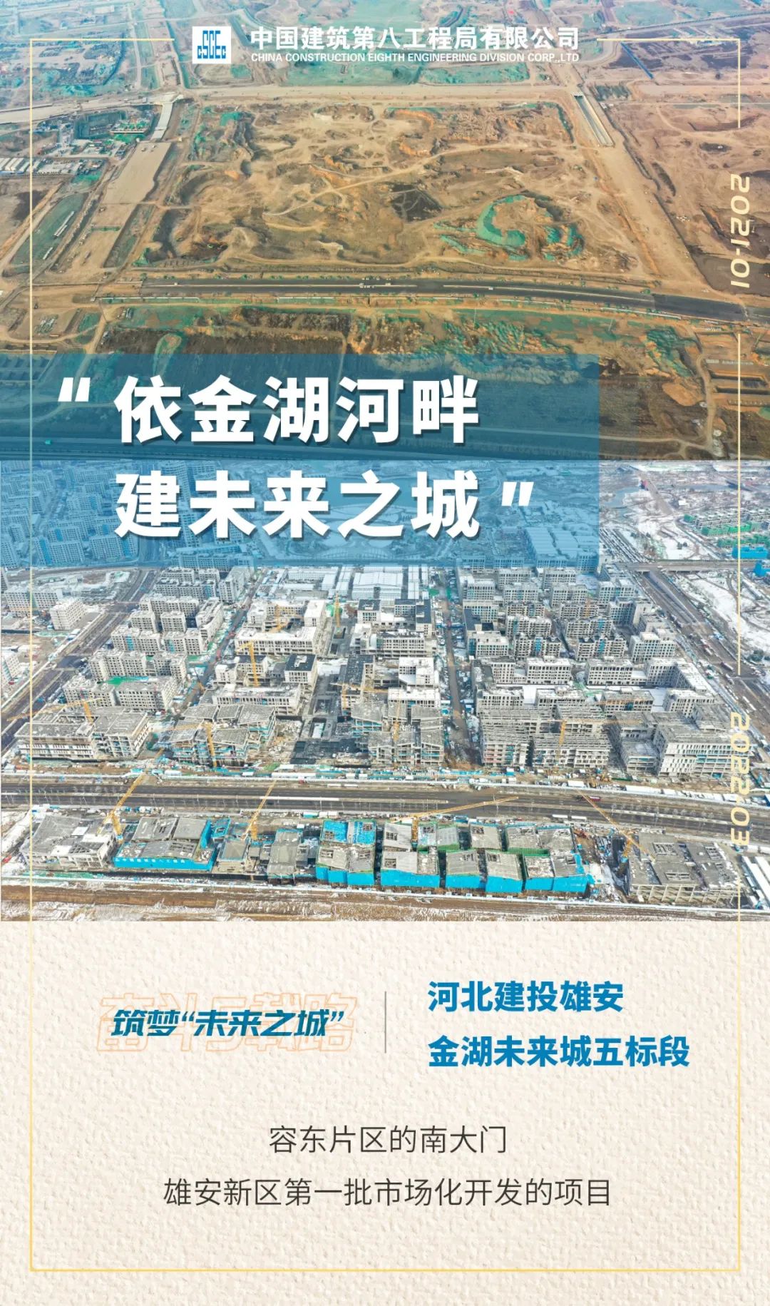 雄安新区5岁了12张海报带你建证未来之城日新月异