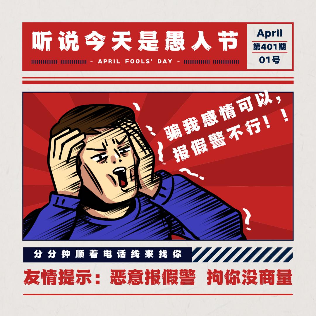 莫拿假警愚消防!