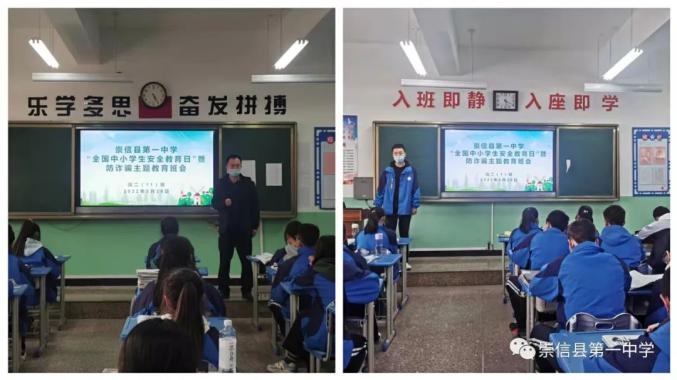 崇信县第一中学开展全国中小学生安全教育日主题活动