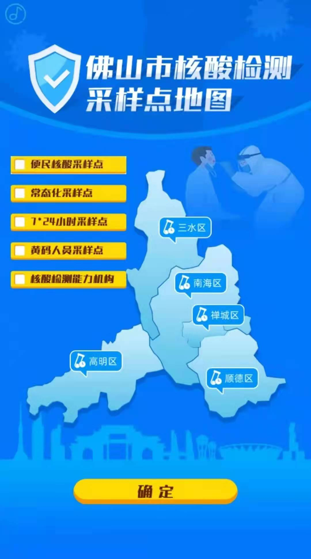 佛山防疫地图图片