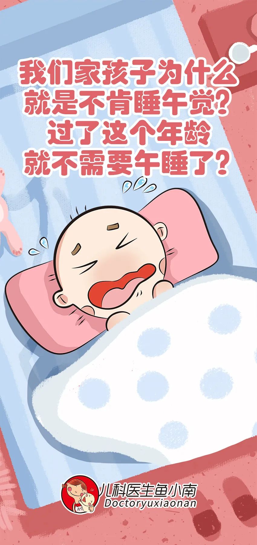 孩子为什么不肯睡午觉过了这个年龄就不需要午睡了