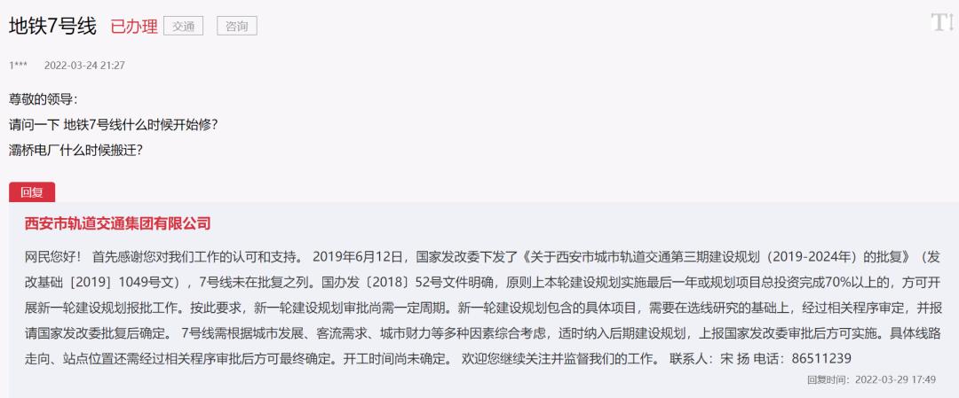 西安地铁7号线拆迁计划民转公官方有答复