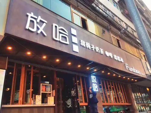 资本青睐兰州奶茶,"放哈"完成千万级天使轮融资_媒体_澎湃新闻-the pa