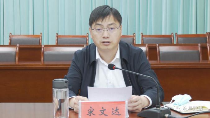 沧县县委常委,组织部长宋文达主持会议,并通报了2021年度沧县省绩效