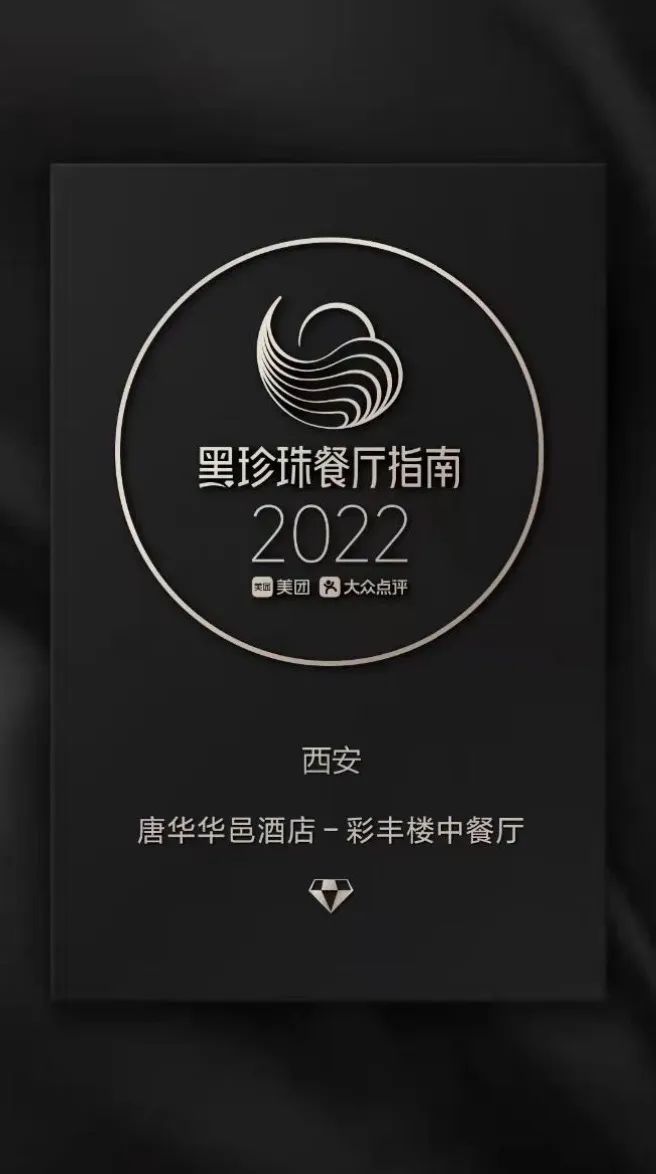 上海黑珍珠餐厅指南图片