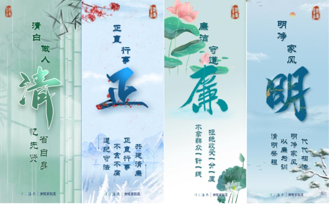 风清气正廉洁过节