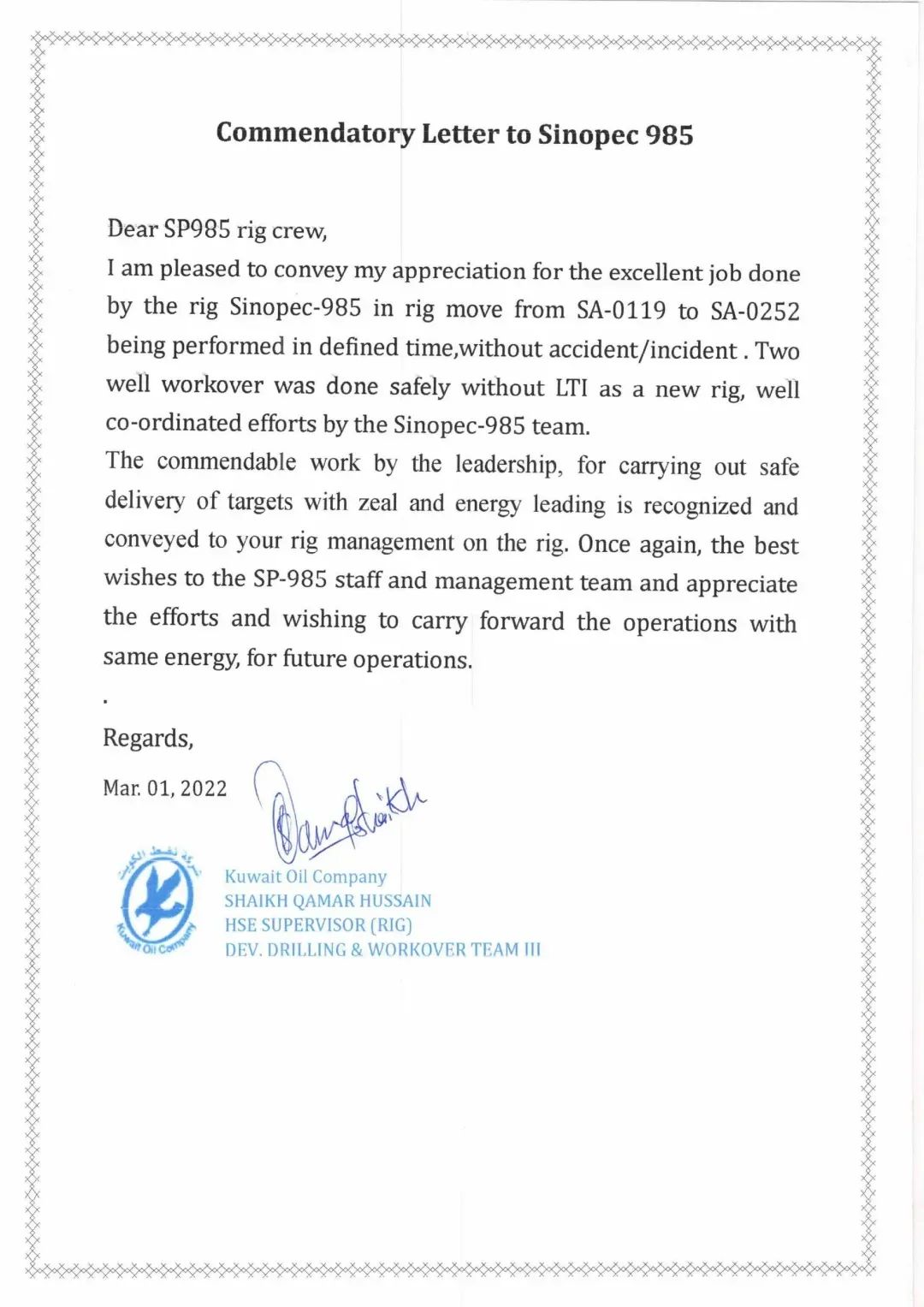 中原石油工程公司新队出征两个月koc连发三封表扬信