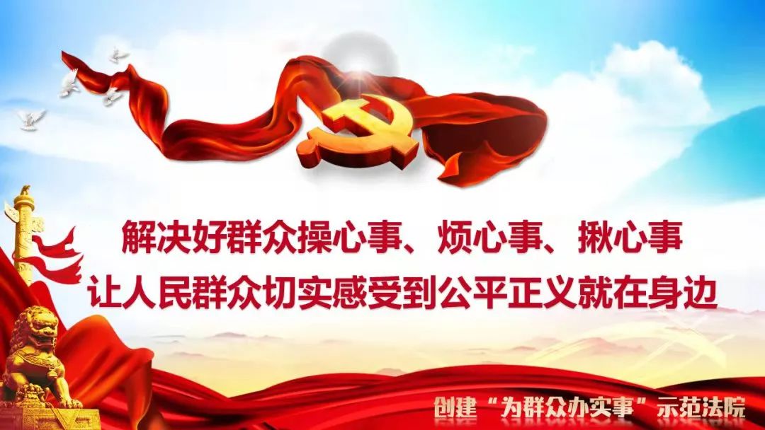 为群众办实事心系群众出重拳集中执行护民利