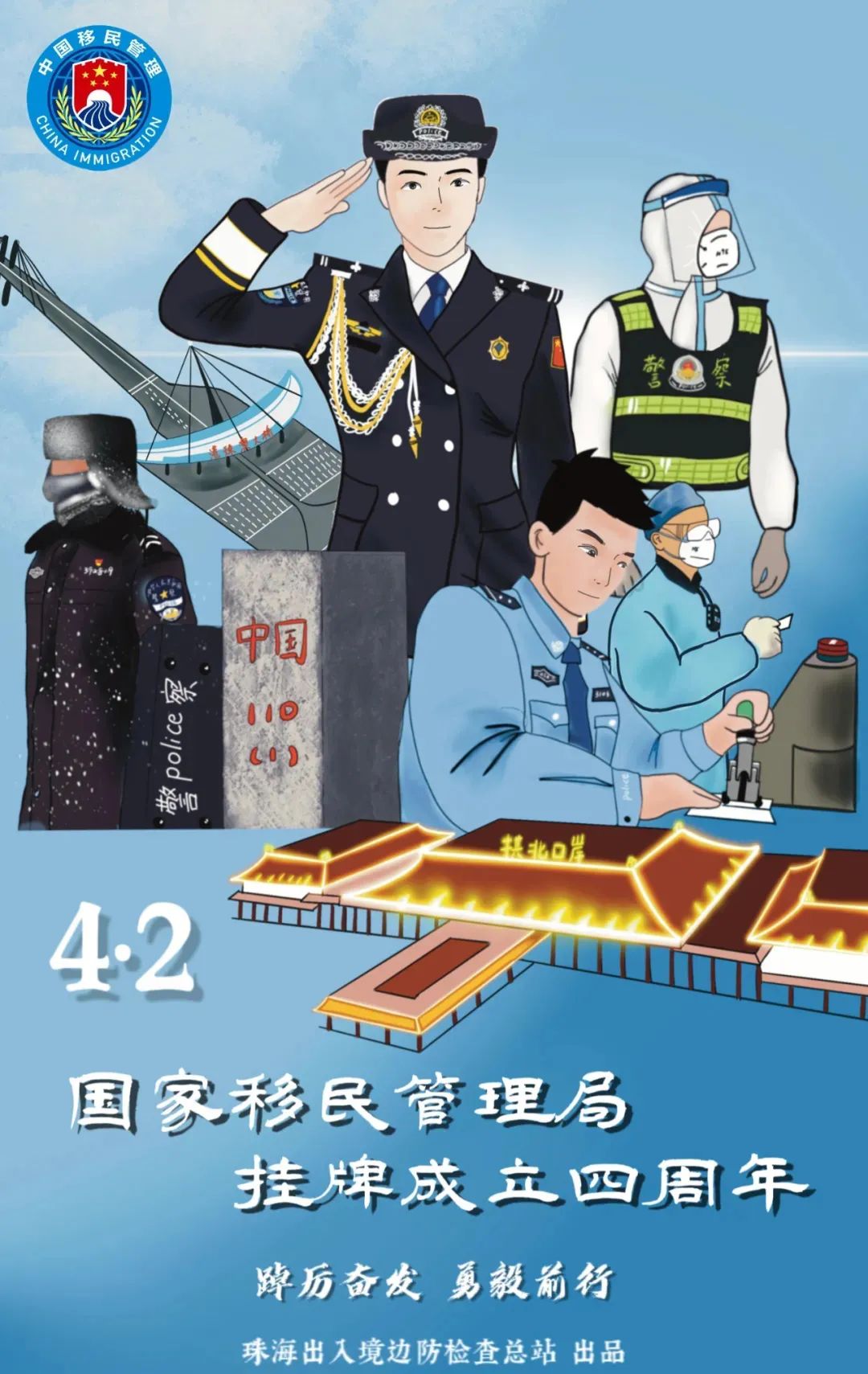 移民警察卡通图片