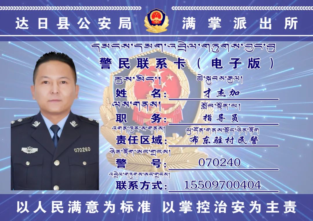 警务室民警联系卡图片