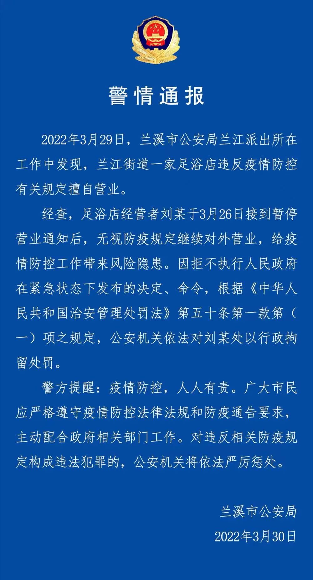 重拳出击零容忍兰溪公安依法严厉打击涉疫违法犯罪行为
