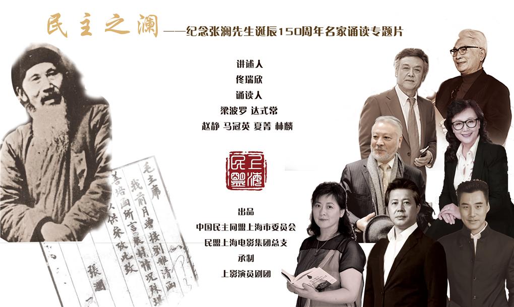 纪念张澜先生诞辰150周年,京沪渝川民盟四省市文化精品联展开幕