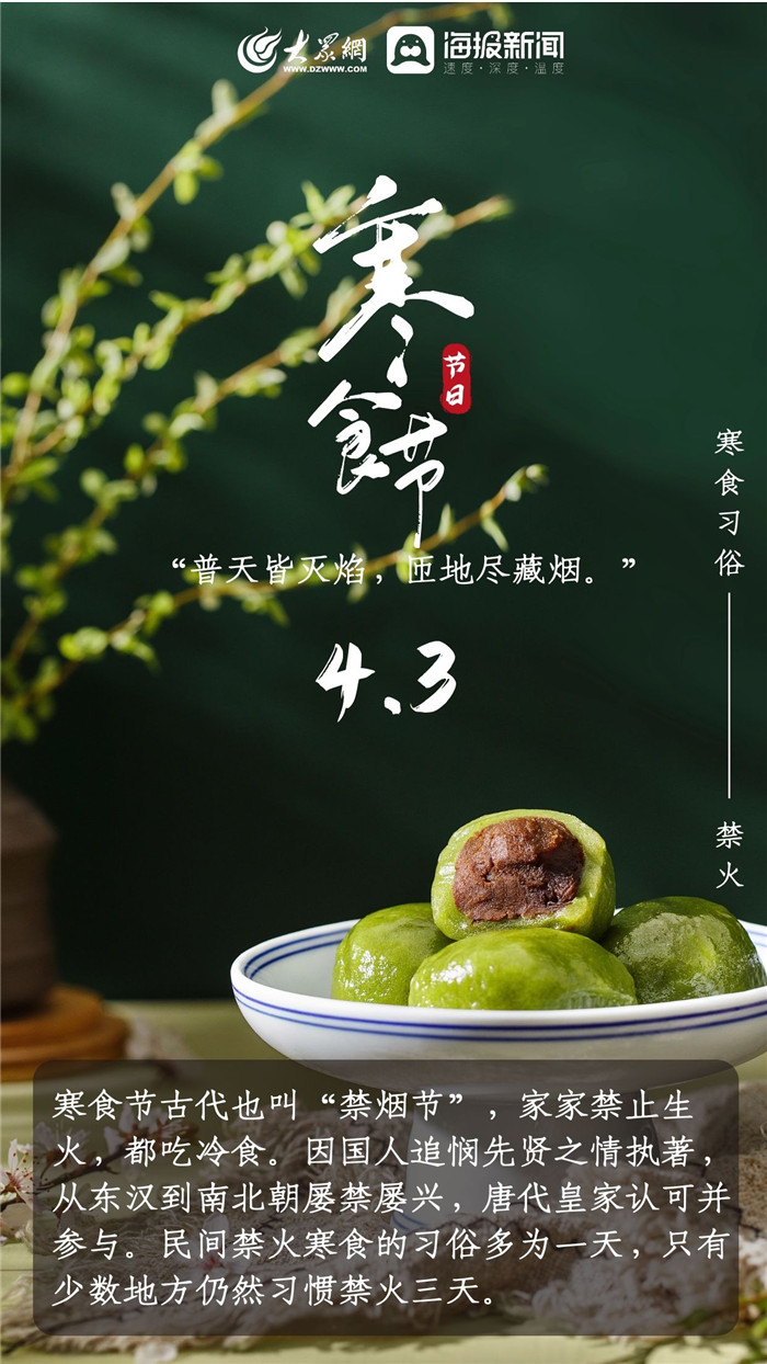 寒食节习俗知多少