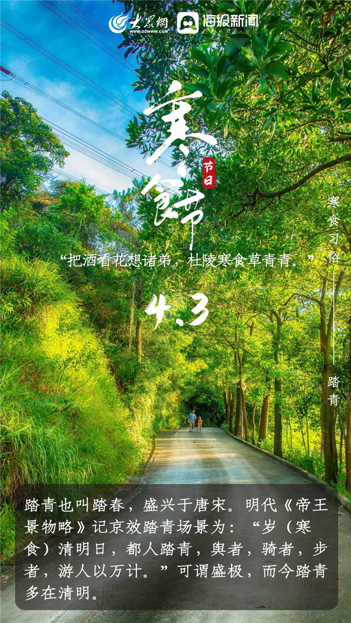 寒食节习俗知多少