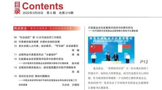 《中国社会组织》杂志报道绿会两会建议征集工作