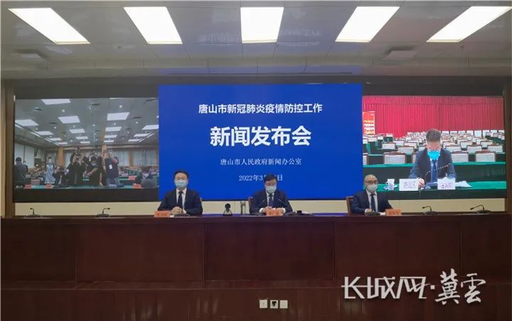 唐山市2022年第8场新冠肺炎疫情防控工作新闻发布会现场实录