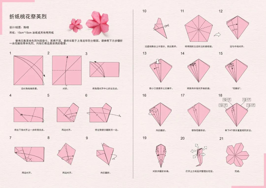 桃花折法图片