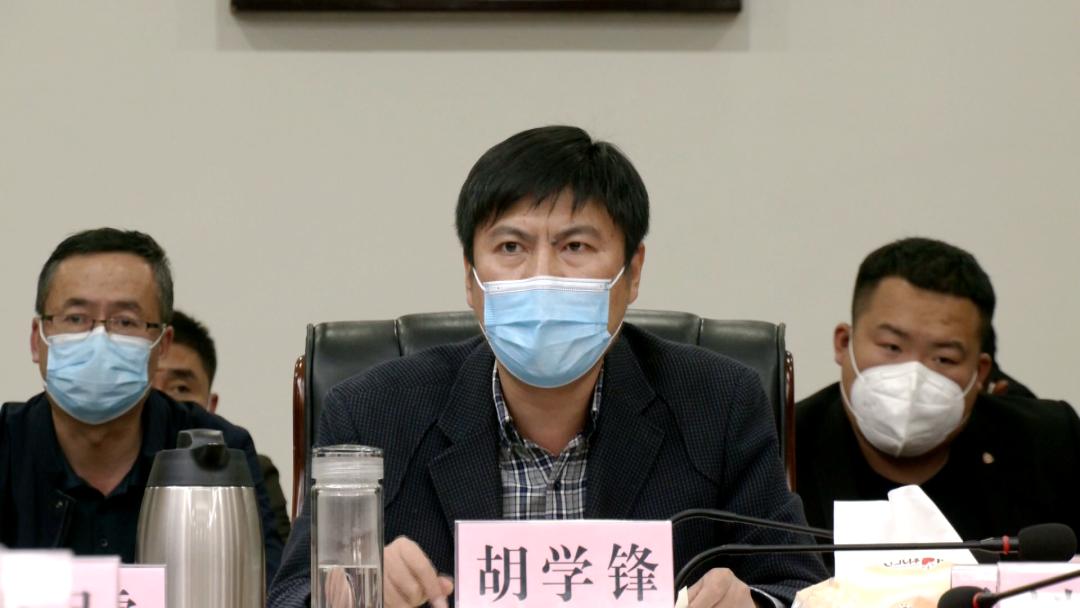 县长胡学锋主持召开全县疫情防控调度会
