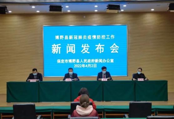 博野县举行新冠肺炎疫情防控工作新闻发布会