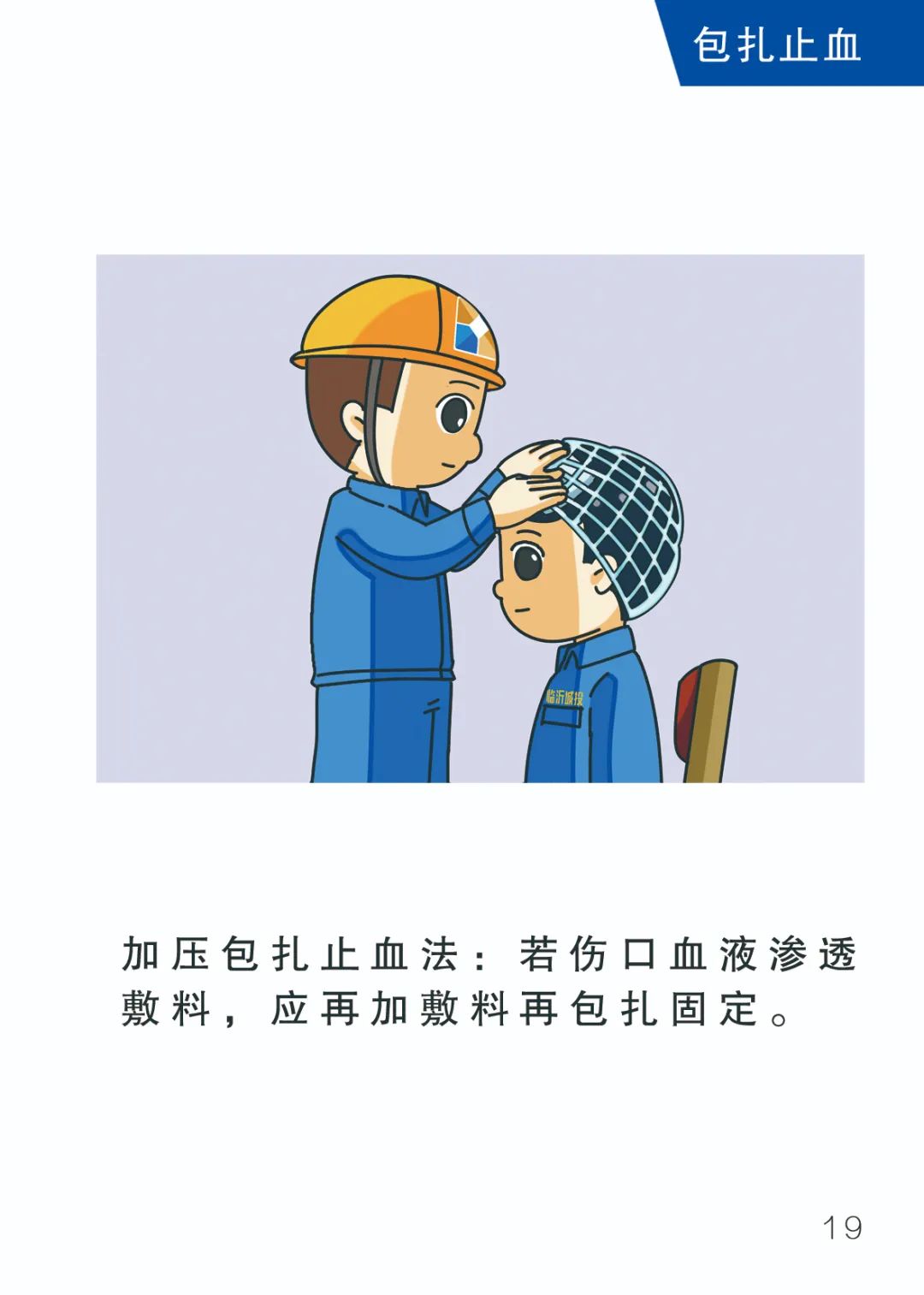 漫画应急手册包扎止血