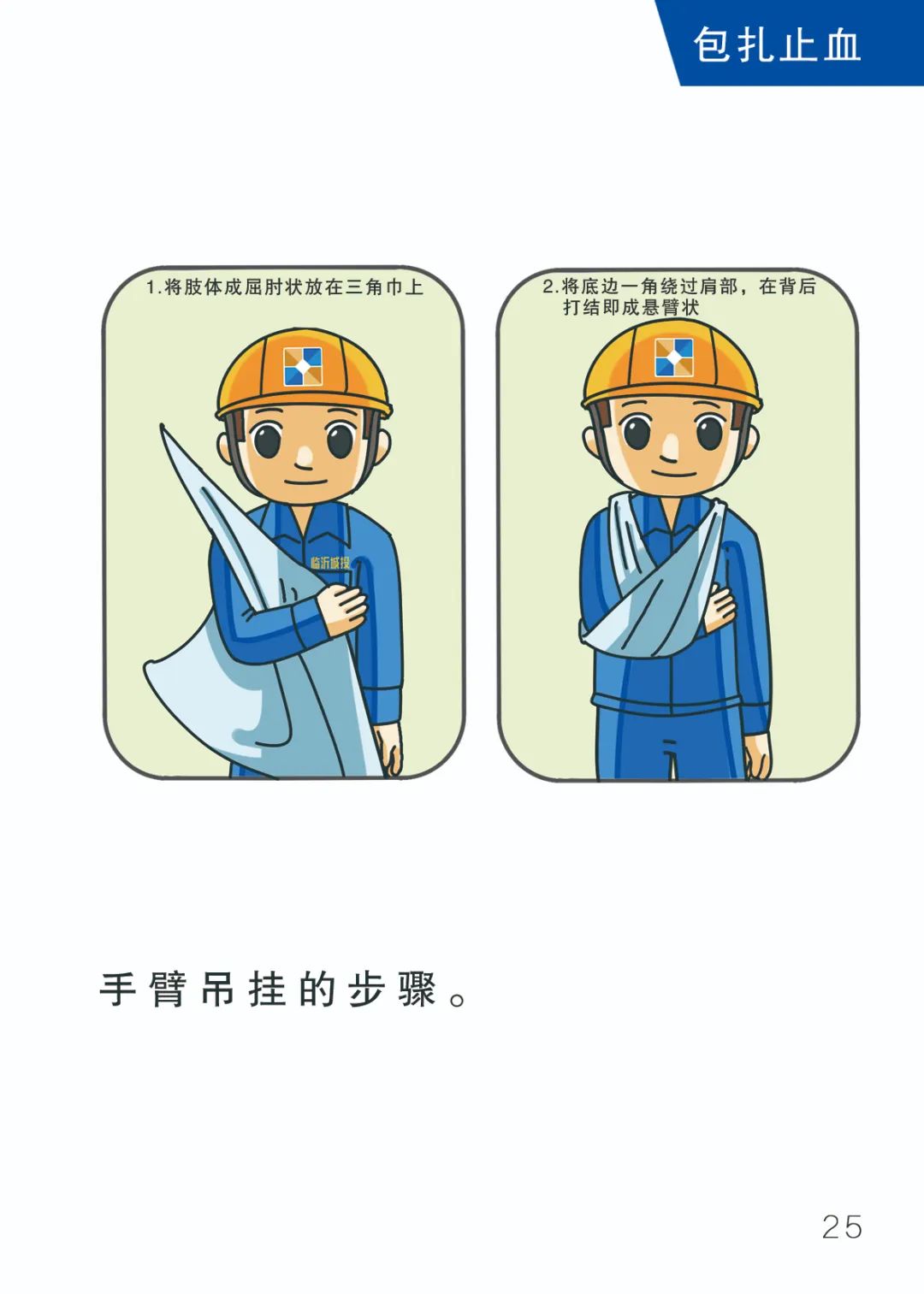 漫画应急手册包扎止血
