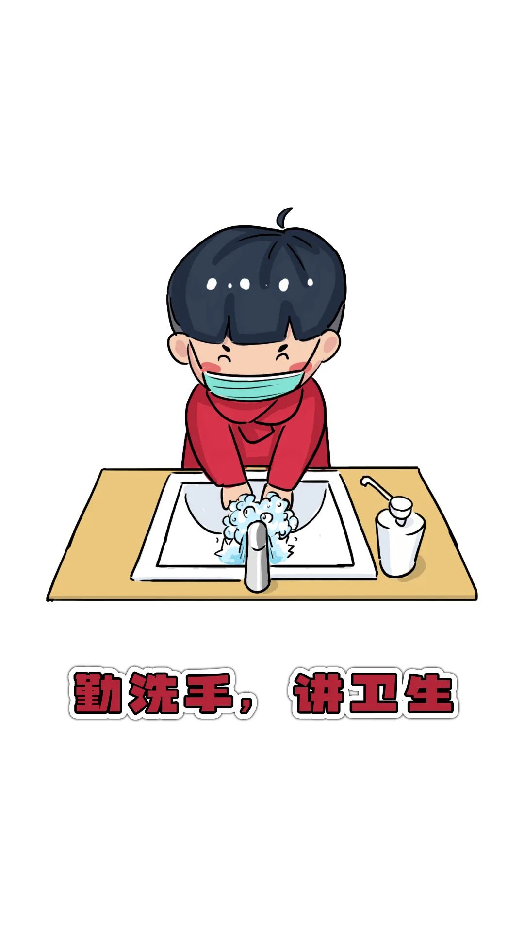 【防疫小漫画③】勤洗手 讲卫生_澎湃号·媒体_澎湃新闻-the paper