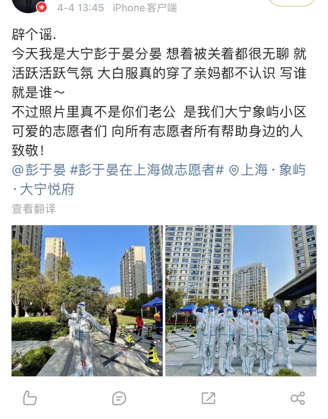 彭于晏在上海做＂大白＂？誤會了