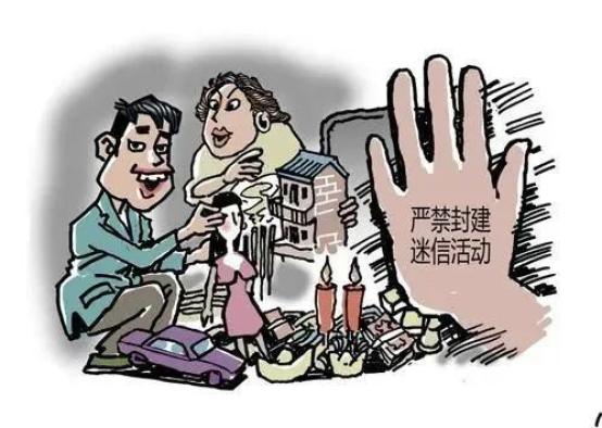 5.严禁搞封建迷信活动.4.严禁借机违规接受宴请.3.